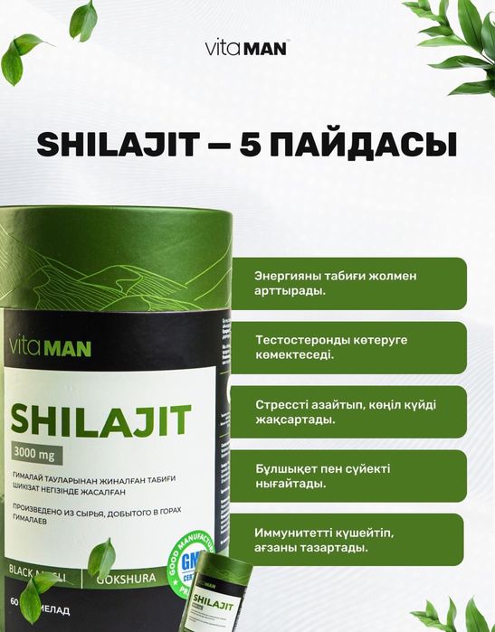 Shilajit, VitaMan паста