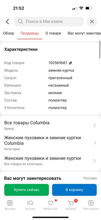 Оригинальная куртка Columbia