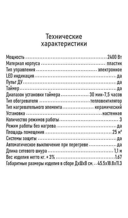 Обогреватель Тепловентилятор керамический настенный 2400 Ватт Пульт