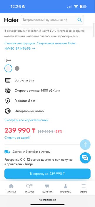 Стиральная машина