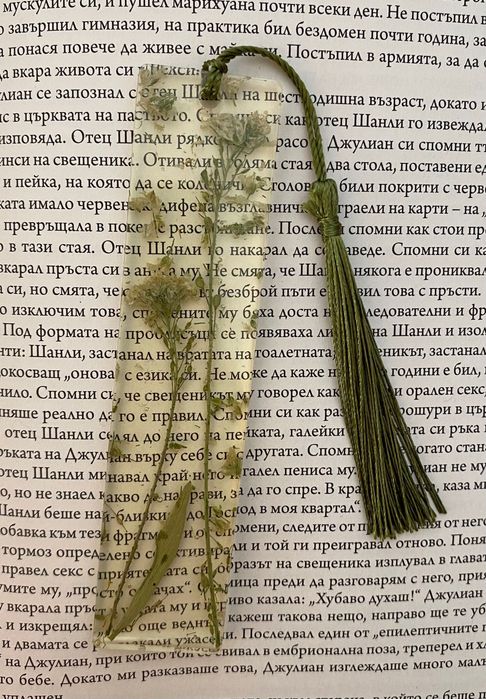 Книгоразделители от природата