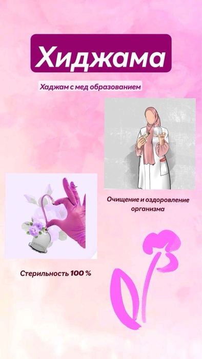 Оздоровительная хиджама (кровопускание)