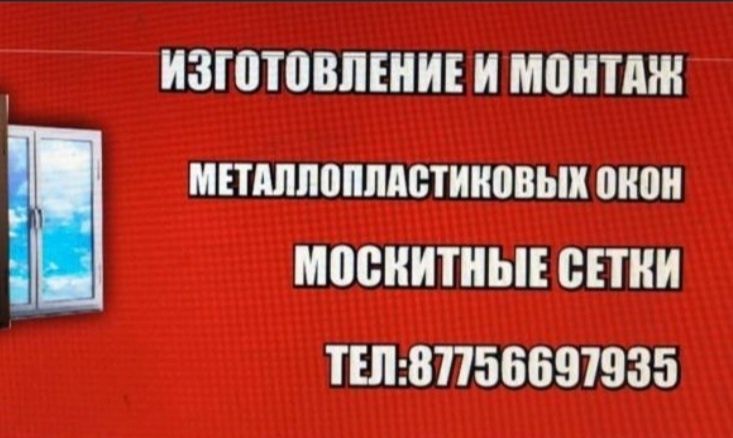 Ремонт и регулировка окон