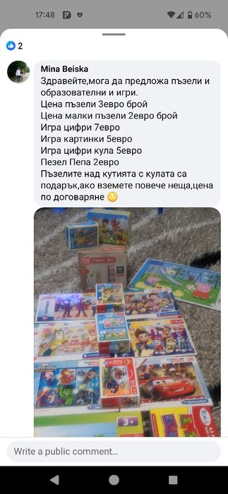 Образователни игри,пъзели ,писти и играчки за дете