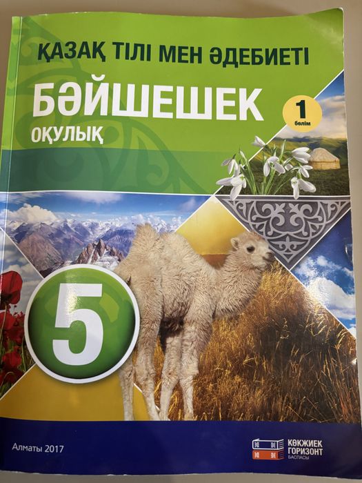 Продам книги за 5 класс 1книга-3000тг