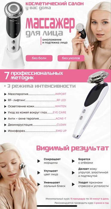 Продам косметический аппарат