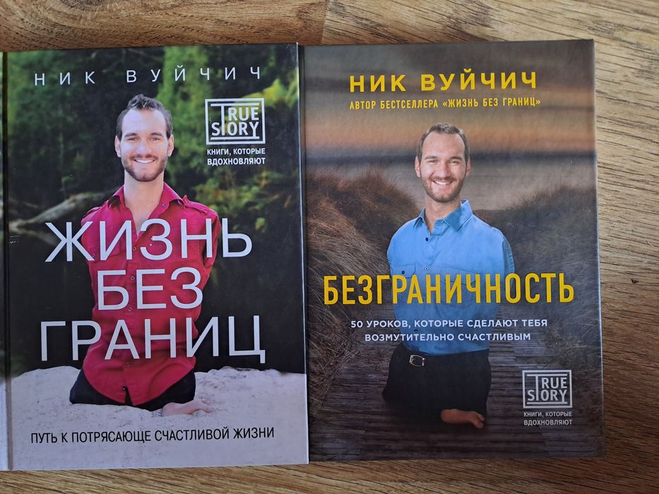 Ник Вуйчич книги в комплекте твёрдый переплет новые