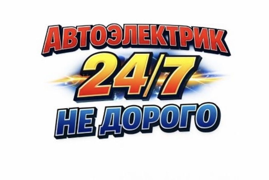 Компьютерная диагностика Автоэлектрик