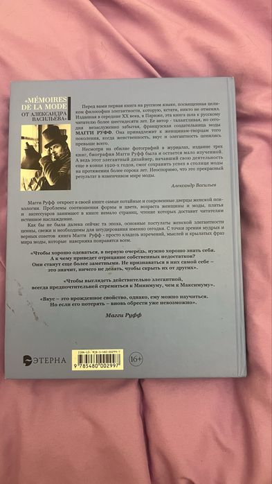 Книга философия элегантности