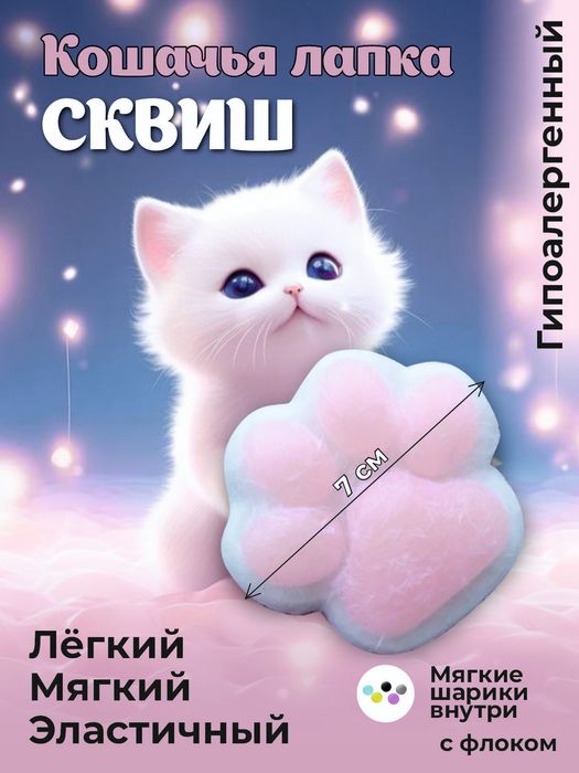 Продам сквиш лапки очень хорошего как