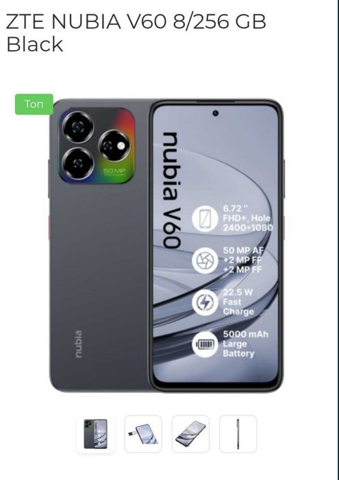 Продам Nubia V60