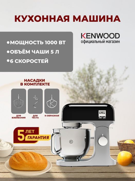 Кухонная машина KENWOOD KMX750ABK