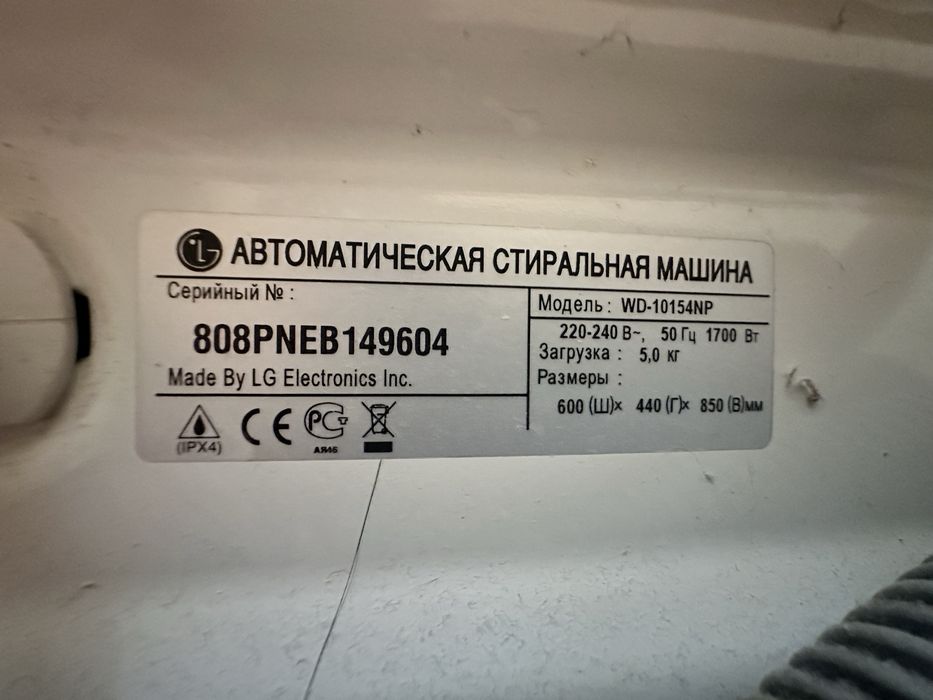 Стиральная машинка
