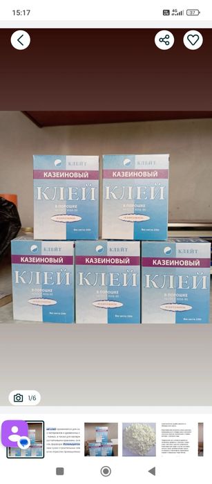 Казеиновый клей, 250гр, 200000сўм.