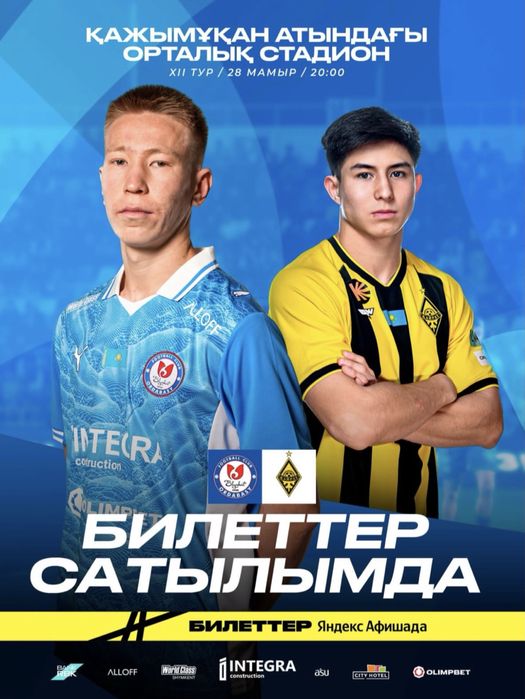 Ордабасы-Қайрат билет 15 сектор