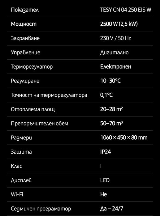 Конвектор за отопление TESY