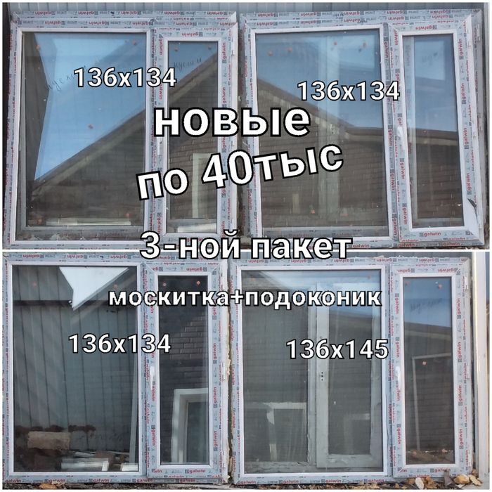 Р-он стадиона шахтёр двери и окна пластиковые бу.