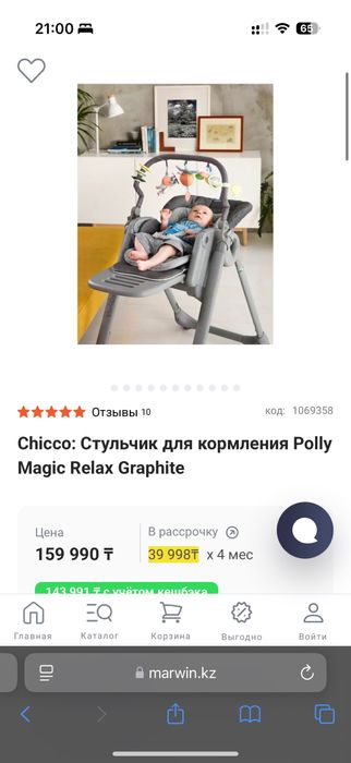 Стульчик для кормления/манеж Chicco Polly Magic