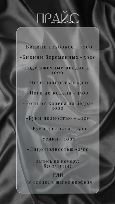 Депиляция шугаринг