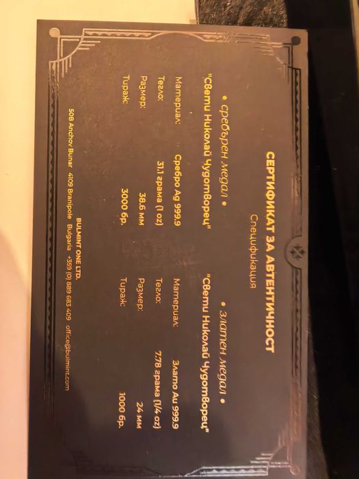 Ивенстиционно Сребро, Злато, Лимитирани колекции, Монети