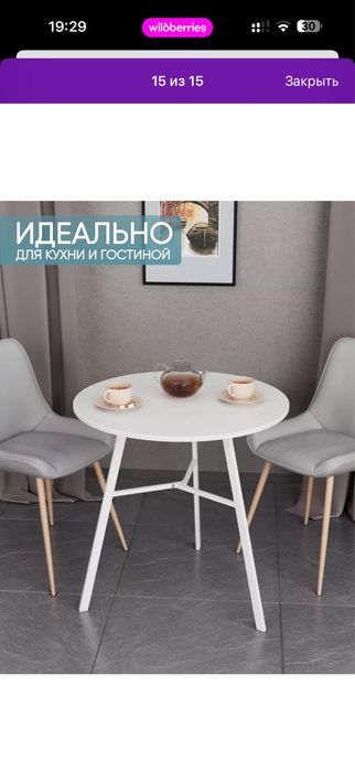 Стол, белый, круглый