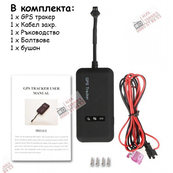 GPS Тракер за автомобил със SIM карта – Проследяване в реално време