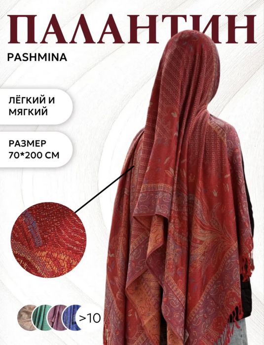 платок палантин шарф