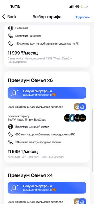 Тариф Безлимит Билайн