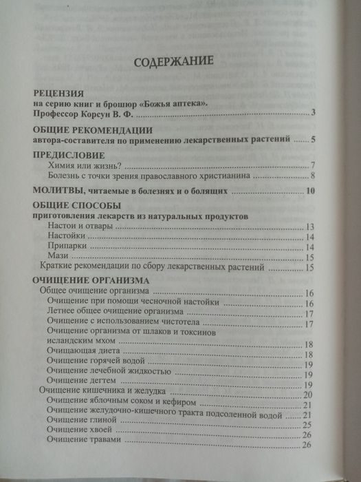 Три книги из серии Божья аптека