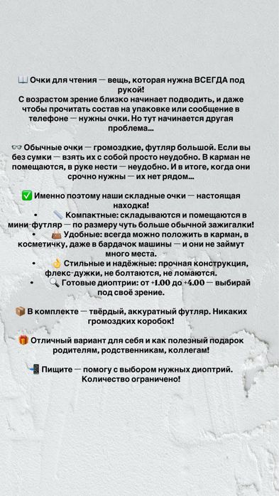 Складные очки для чтения.