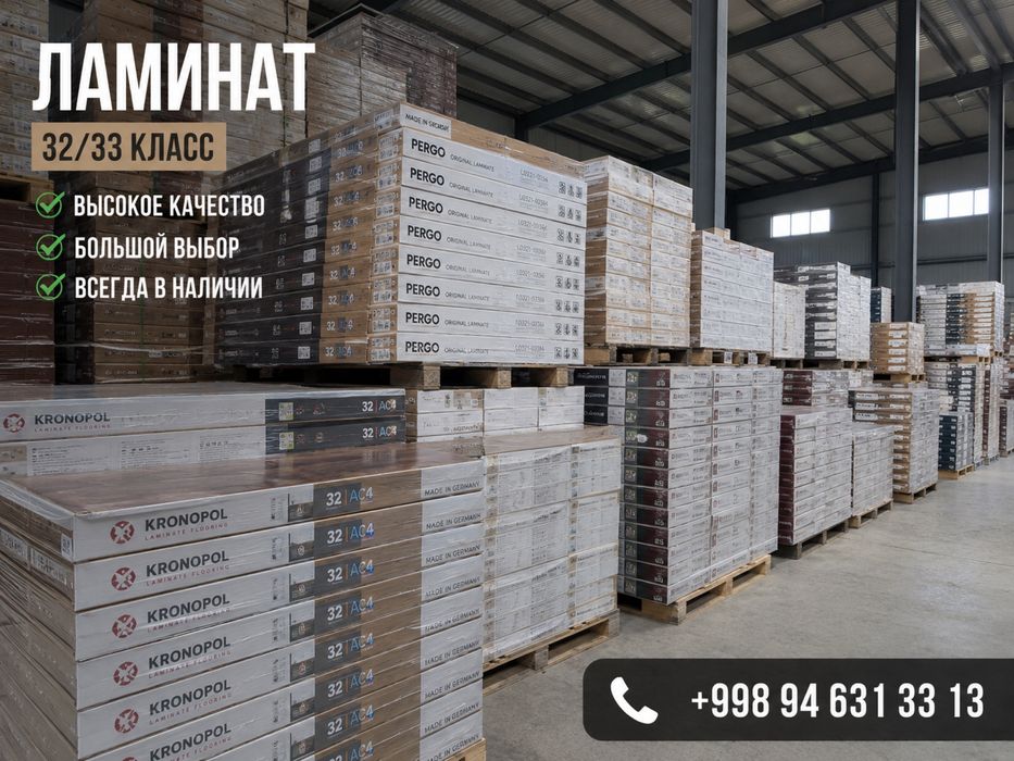 Ламинат 33 класс. Скидки идут успейте покупать !
