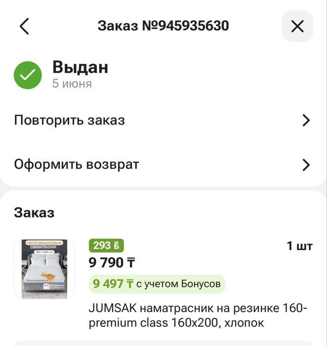 Матрас 160х200 с наматрасником