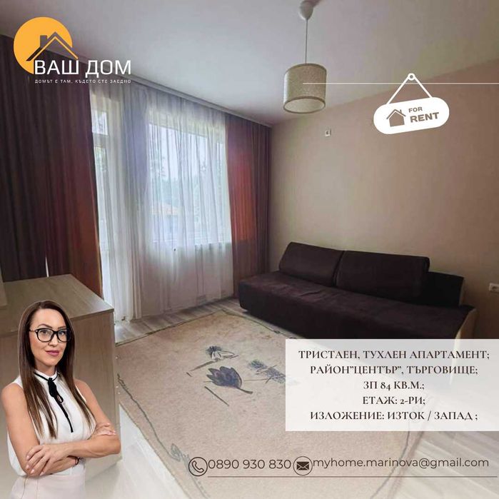 Дава се под наем Тристаен апартамент в Търговище, Център - 84 кв.м за 408 € - Снимка #7
