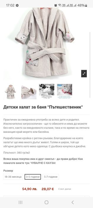 Детски халатчета Angels baby 3-5г