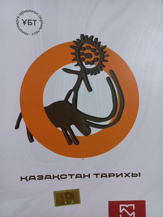 Продам Казахстан Тарих.ШЫҢ
