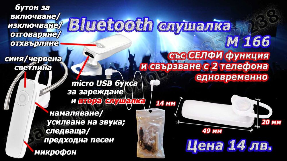 Блутут/bluetooth хендсфри слушалка - 5 модела и аксесоари