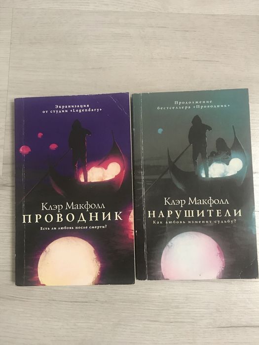 Книги проводник и нарушители