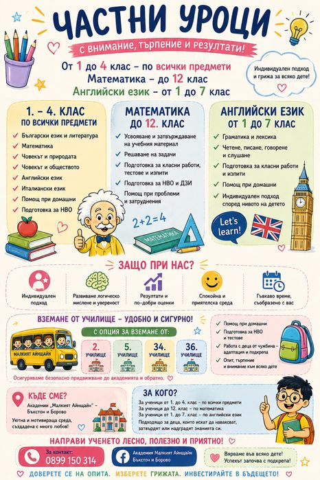 Частни ураци за ученици