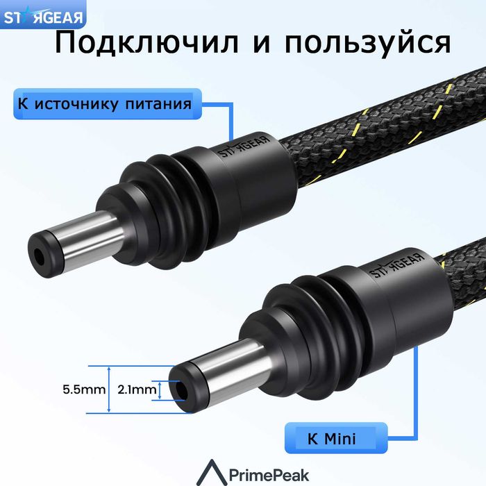 Кабель нейлоновый для Starlink Mini DC-DC Stargear