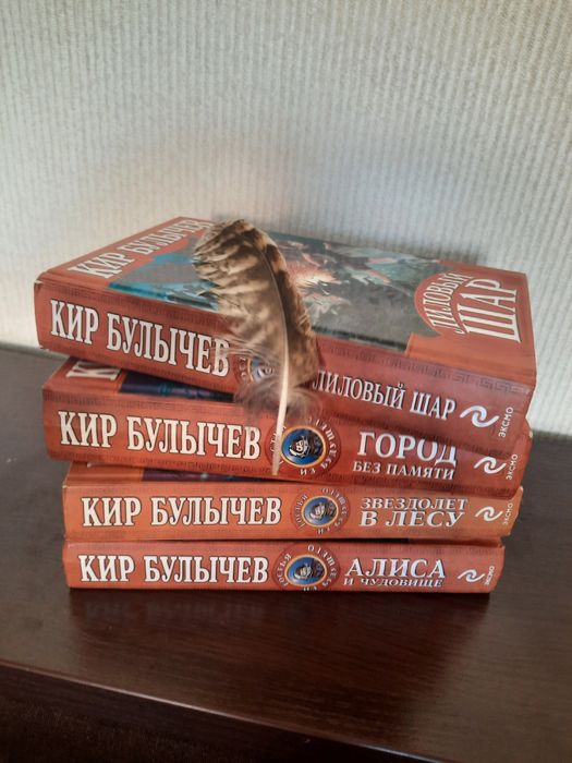Кир Булычев 5 книг