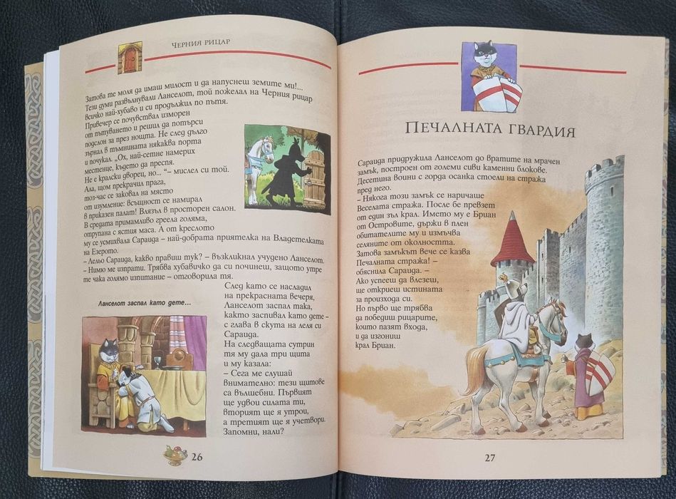 ЛОТ МЕРЛИН и рицарите на кръглата маса , Малката русалка- изд. Гема