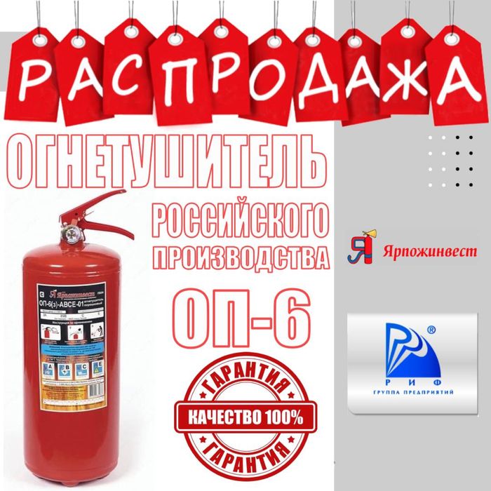 Распродажа Огнетишитель ОП-6 универсальный  Огнетушитель порошковый за