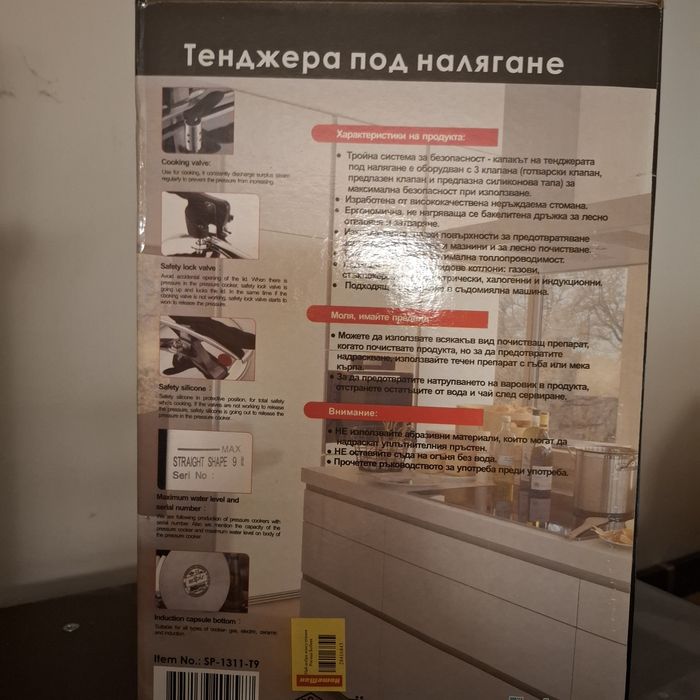 Тенджера под налягане SAPIR 9 L