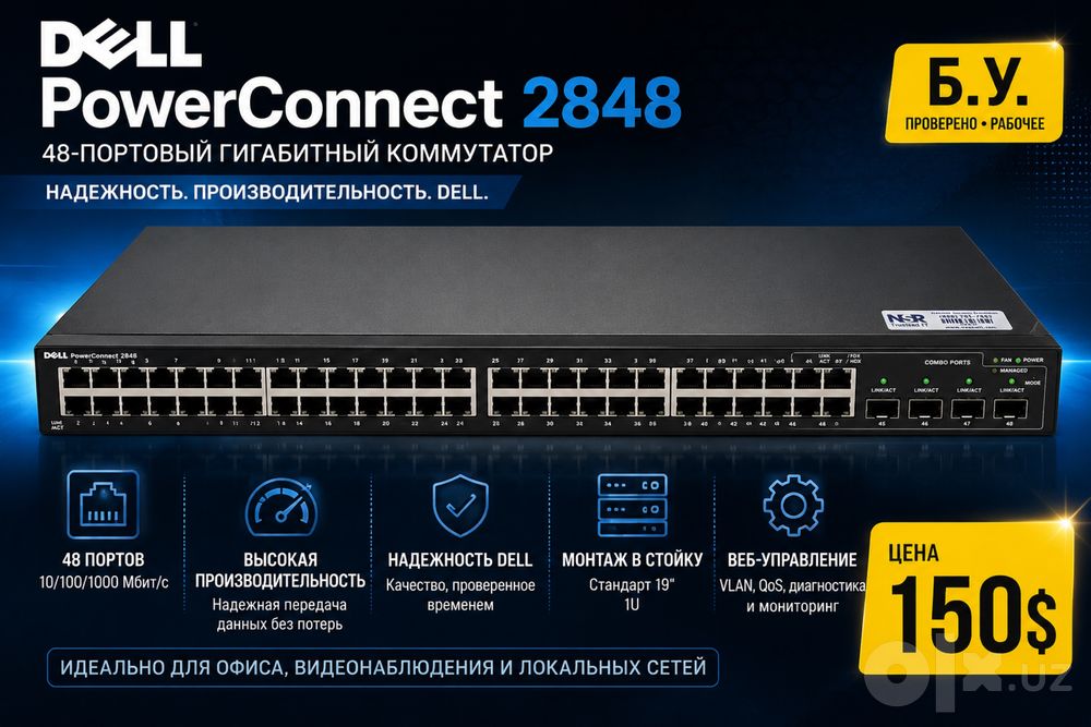 Продам коммутатор Dell PowerConnect 2848