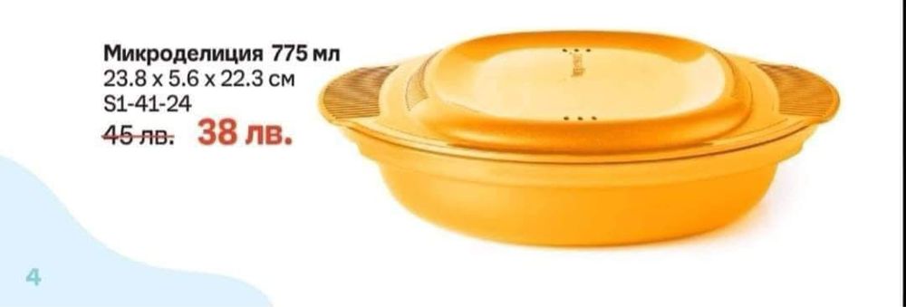 Микроделиция на Tupperware