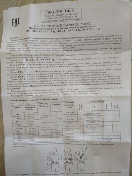 Предохранительный пояс