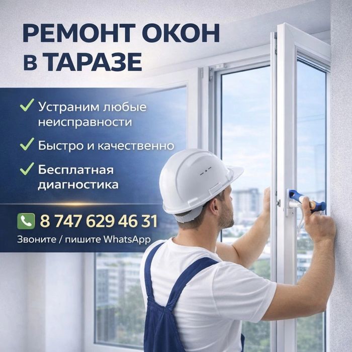 Москитные сетки, плиссе и ремонт окон