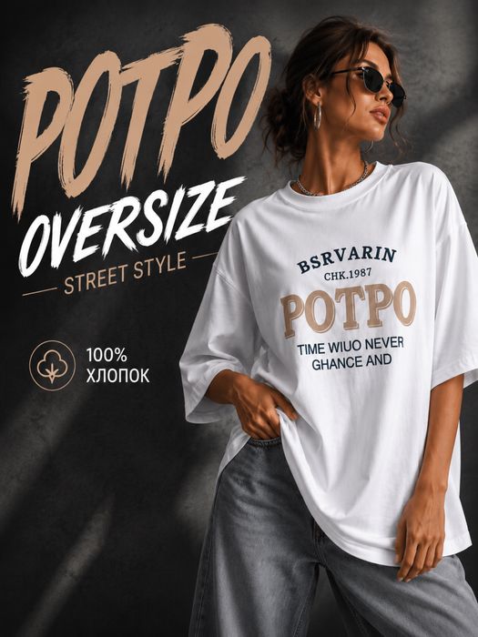 Футболка оверсайз,плотный ,мягкий материал ,100% хлопок