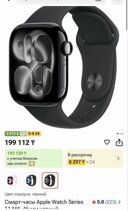 Apple watch 11. 46mm