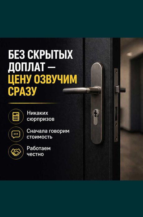 Вскрытие замков.  Есік ашу